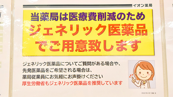イオン薬局東浦店のジェネリック対応
