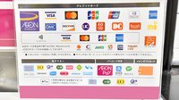 イオン薬局東浦店のクレカ/電子マネー/スマホ決済対応
