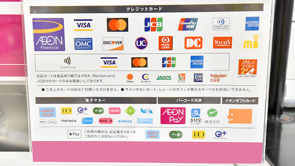 イオン薬局東浦店のクレカ/電子マネー/スマホ決済対応