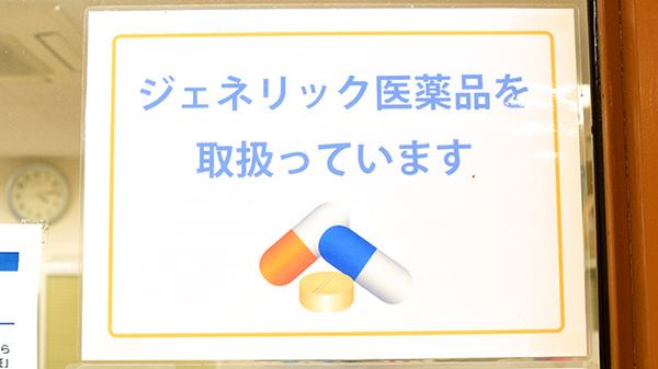 ジェネリック対応