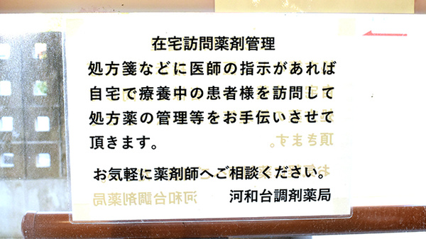 在宅対応