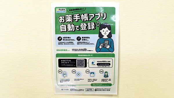 電子お薬手帳対応