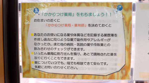 薬局森のくすりやさんのかかりつけ薬局対応