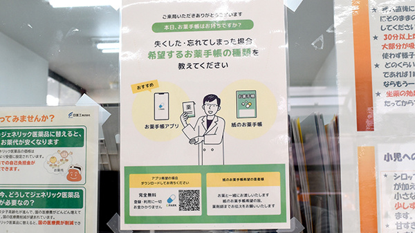薬局森のくすりやさんの電子お薬手帳対応