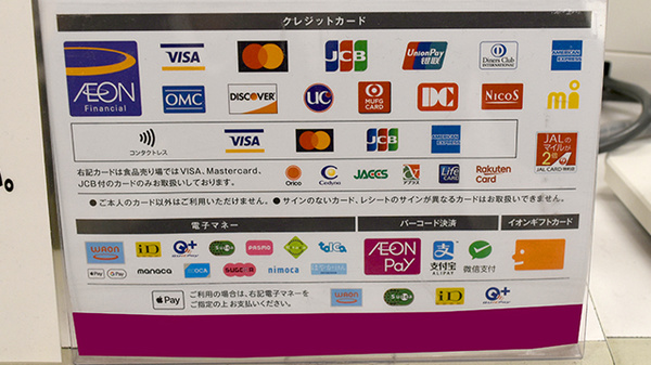 イオン薬局三好店のクレカ/電子マネー/スマホ決済対応