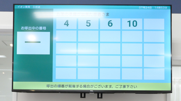 イオン薬局三好店の順番待ちシステム