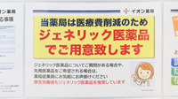 イオン薬局三好店のジェネリック対応