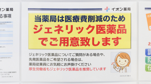 イオン薬局三好店のジェネリック対応