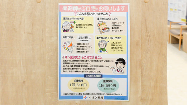 イオン薬局三好店の在宅対応