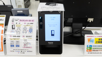 イオン薬局三好店のオンライン資格確認