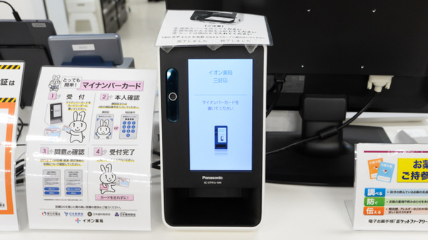 イオン薬局三好店のオンライン資格確認