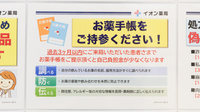 イオン薬局三好店のお薬手帳