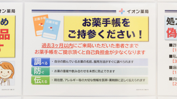 イオン薬局三好店のお薬手帳