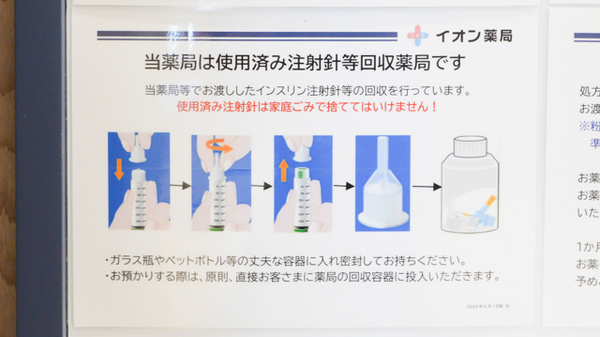 イオン薬局三好店の使用済み注射針回収