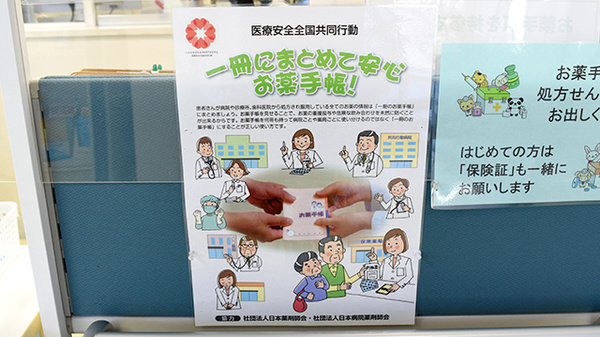 にしはる調剤薬局のお薬手帳