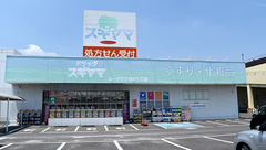 スギヤマ薬局　ユータウンながくて店の外観