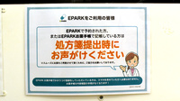 スギヤマ薬局　ユータウンながくて店のネット受付対応
