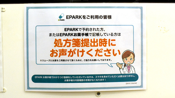 スギヤマ薬局　ユータウンながくて店のネット受付対応