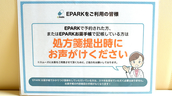 ひまわり薬局のネット受付対応