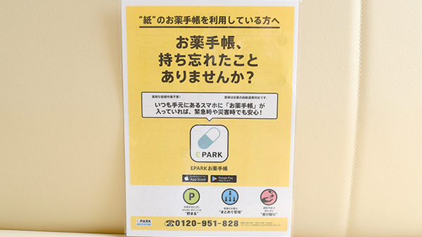 ひまわり薬局の電子お薬手帳対応