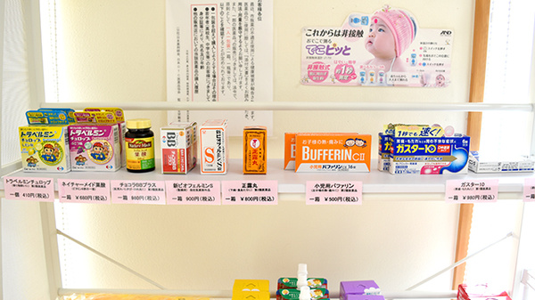 ひまわり薬局の一般医薬品