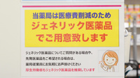 イオン薬局四日市尾平店のジェネリック対応