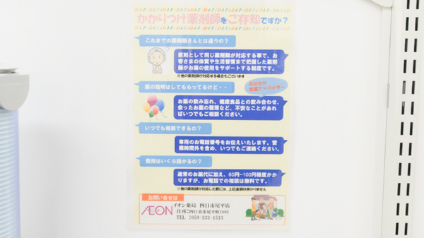 イオン薬局四日市尾平店のかかりつけ薬局対応