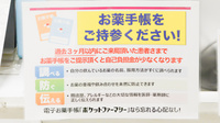 イオン薬局四日市尾平店のお薬手帳