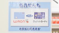 イオン薬局四日市尾平店のクレジットカード対応