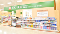 イオン薬局四日市北店の外観