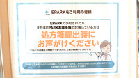 さくらじま薬局のネット受付対応