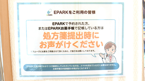 さくらじま薬局のネット受付対応