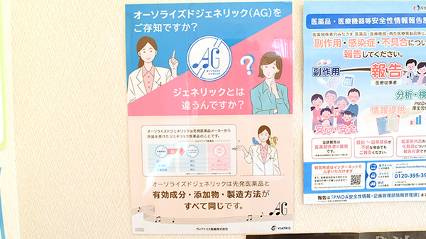 さくらじま薬局のジェネリック対応