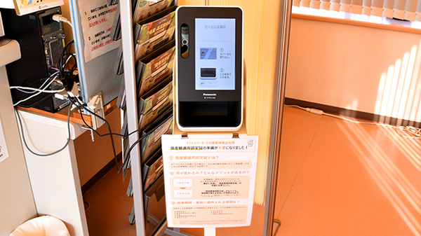 さくらじま薬局のオンライン資格確認