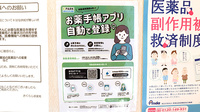 さくらじま薬局の電子お薬手帳対応