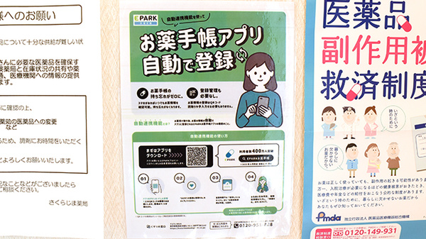 さくらじま薬局の電子お薬手帳対応