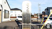 さくらじま薬局の看板