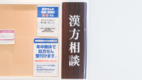 イオン薬局鈴鹿店の相談対応