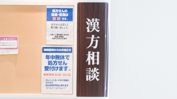 イオン薬局鈴鹿店の相談対応