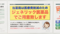 イオン薬局鈴鹿店のジェネリック対応