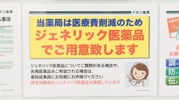 イオン薬局鈴鹿店のジェネリック対応