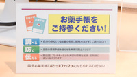 イオン薬局鈴鹿店のお薬手帳