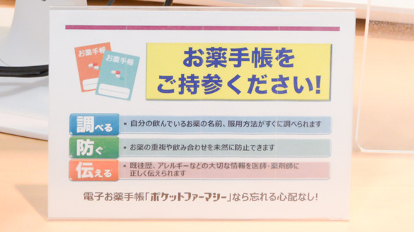 イオン薬局鈴鹿店のお薬手帳