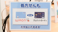イオン薬局鈴鹿店のクレジットカード対応