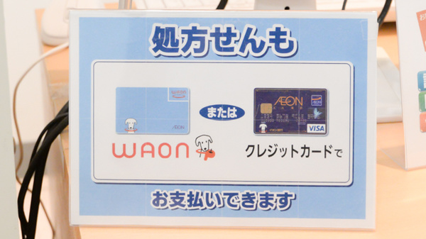 イオン薬局鈴鹿店のクレジットカード対応