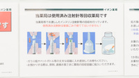イオン薬局鈴鹿店の使用済み注射針回収