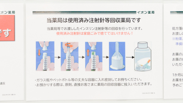 イオン薬局鈴鹿店の使用済み注射針回収