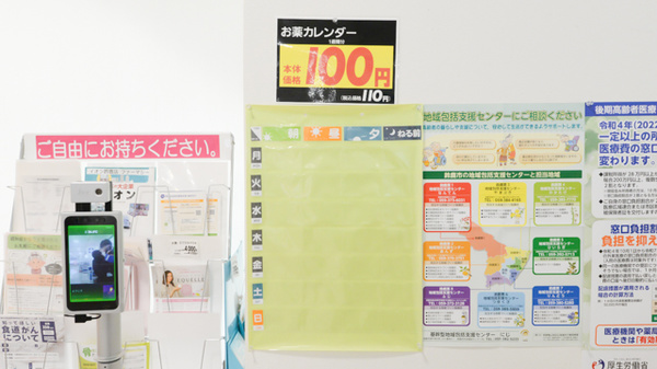 イオン薬局鈴鹿店の雑貨品