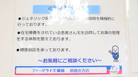 ファーマライズ薬局 鈴鹿住吉店の対応サービス一覧