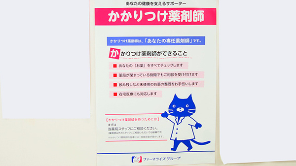 ファーマライズ薬局 鈴鹿住吉店のかかりつけ薬局対応